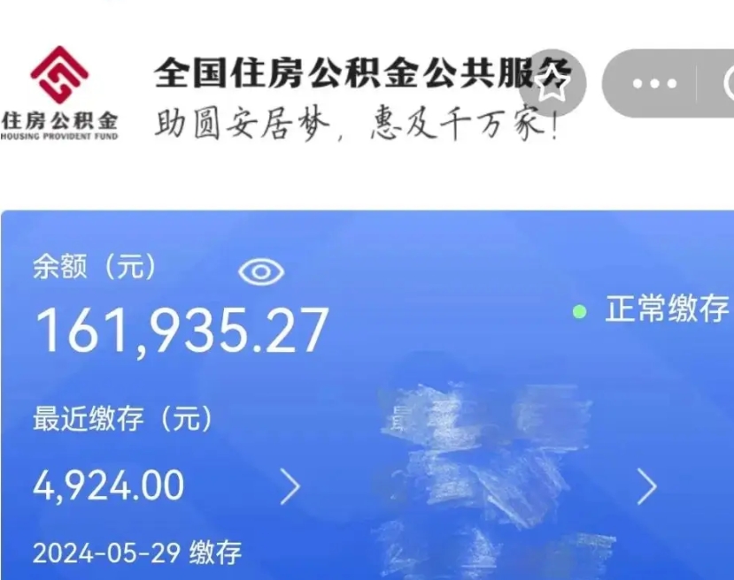 白沙辞职了公积金怎么取（我辞职了住房公积金怎么取出来）